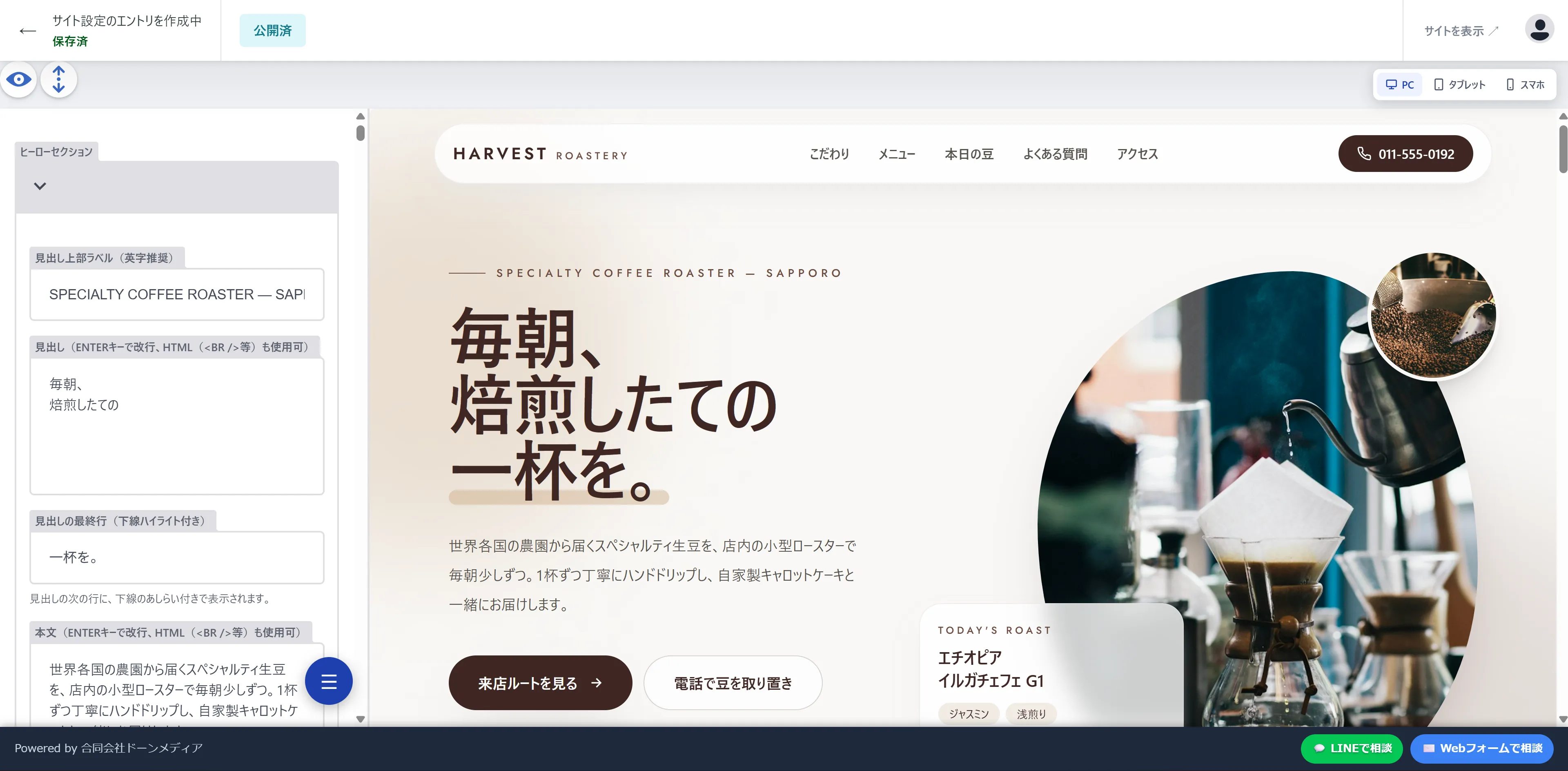 エントリ編集画面と公開ステータス